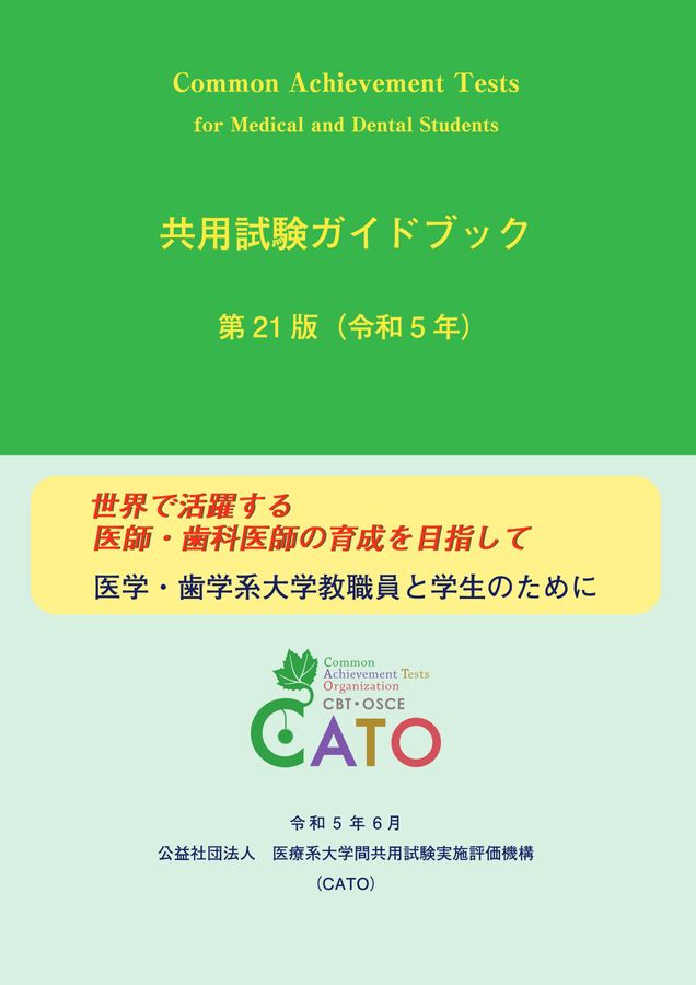 歯科 歯学部 CBT プール問題 再現問題 近年もの100題 201～300番