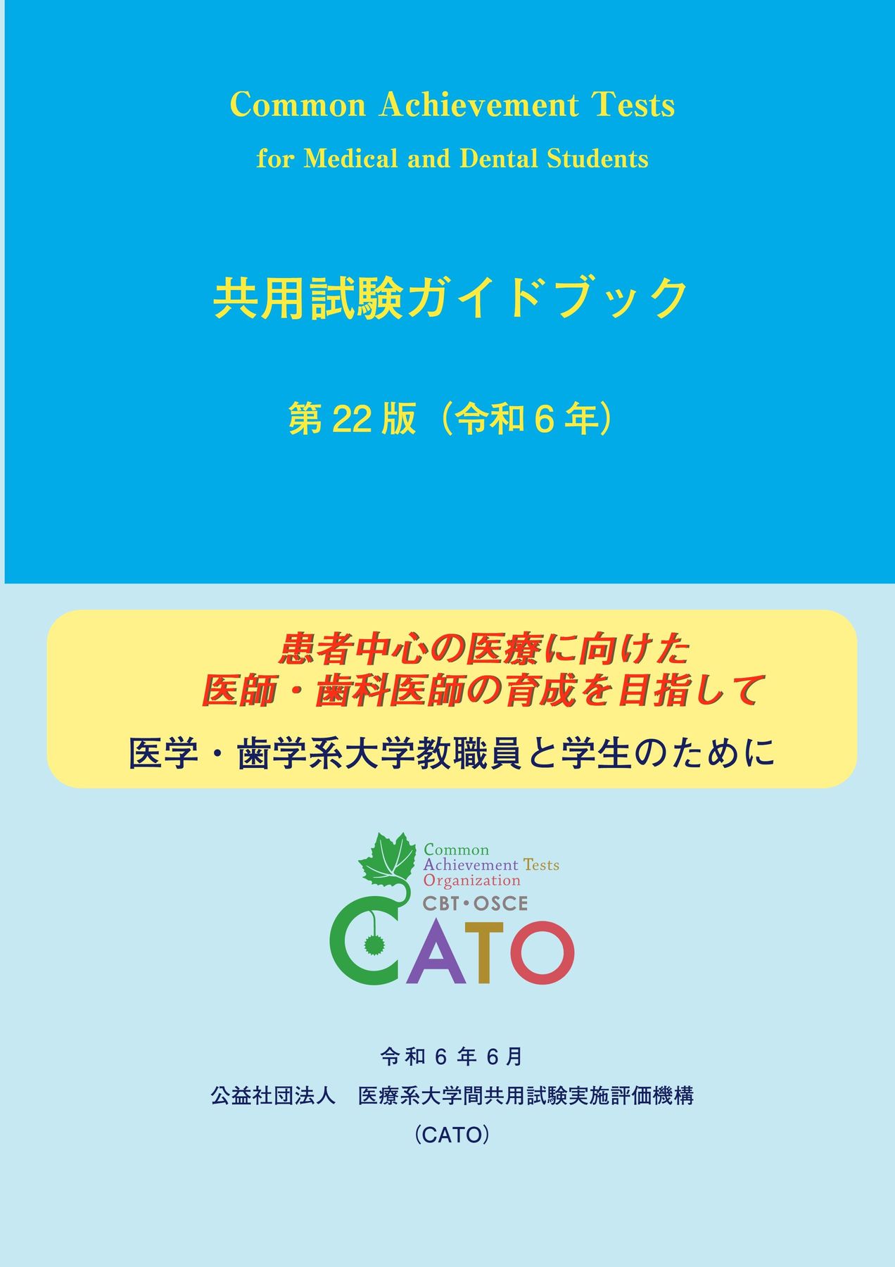 CBT 共用試験対策シリーズ 9巻セット 共用試験シリーズ概要 | 株式会社リブロ・サイエンス