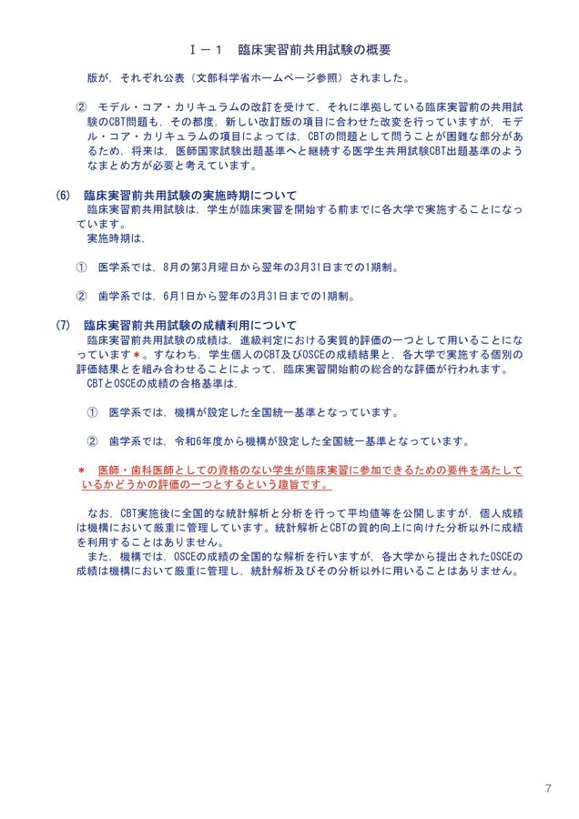 共用試験シリーズ概要 | 株式会社リブロ・サイエンス