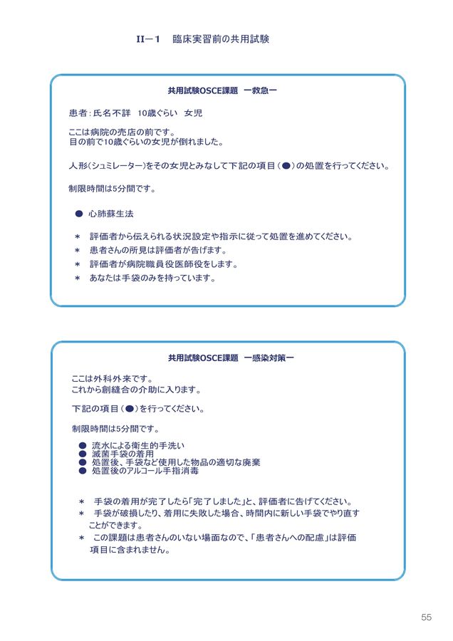 共用試験対策シリーズ コア・カリキュラム対応 6 共用試験対策シリーズ コア・カリキュラム対応 6 Amazon.co.jp