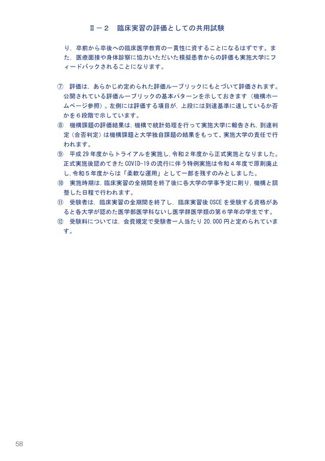 共用試験ガイドブック 第22版（令和6年）