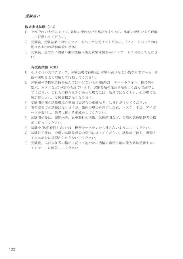 共用試験ガイドブック 第22版（令和6年）
