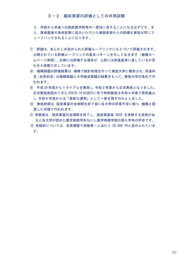 共用試験対策シリーズ コア・カリキュラム対応 6 共用試験対策シリーズ コア・カリキュラム対応 6 共用試験