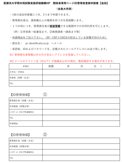 HP ID利用申請書【追加】